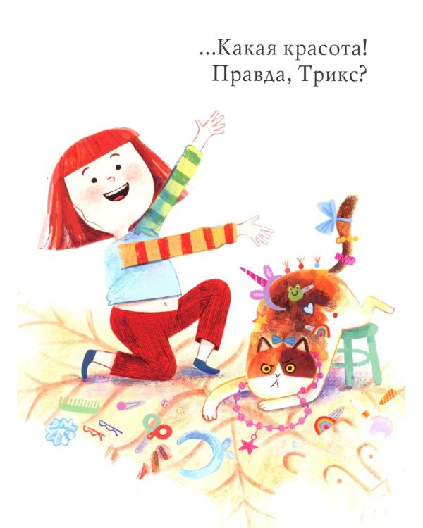 Я так не играю! Книжка-картинка