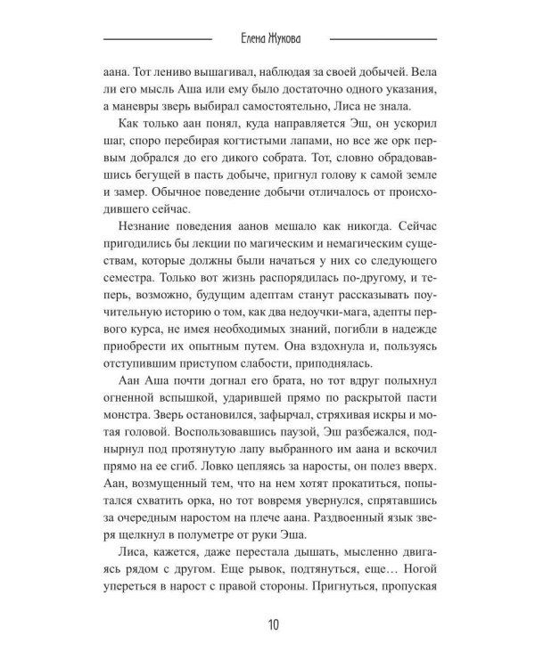 Лиса. Зов Великой Пустыни. Ч. 2 (с автографом)