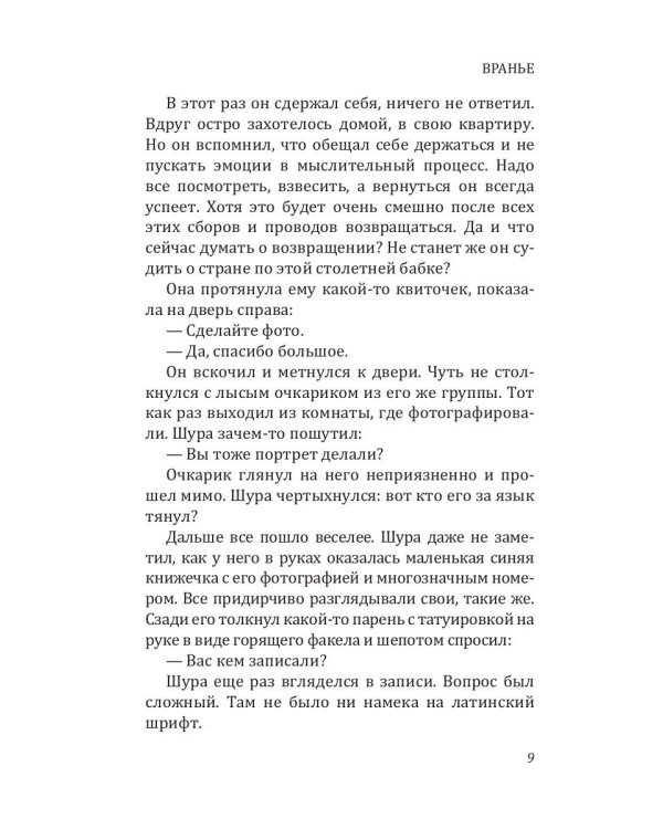Вранье
