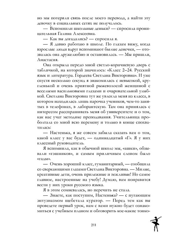Дополнительное изображение книги «Белые искры снега. Ч. 1»
