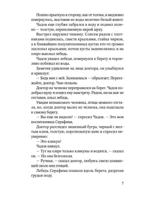 Рассказы и повести о животных