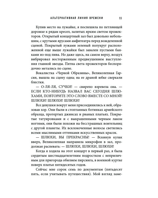 Альтернативная линия времени