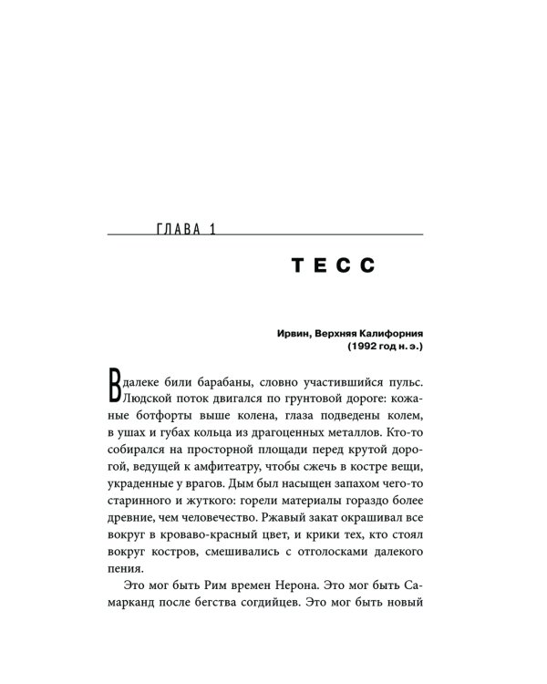 Альтернативная линия времени