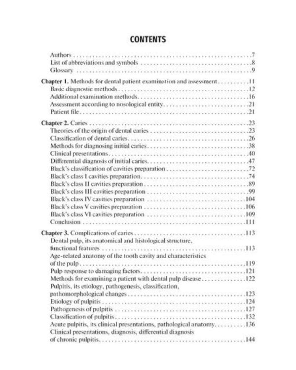 Cariology =  Кариесология: tutorial guide: на англ.яз