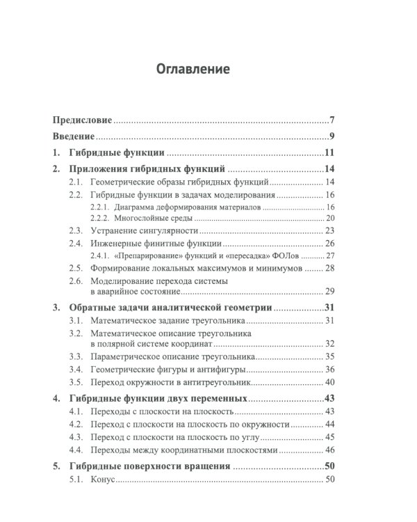 Гибридные функции в математическом анализе