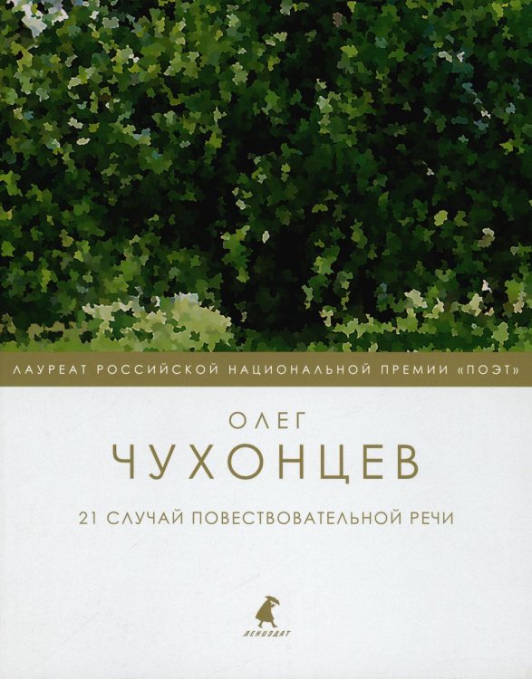Поэт 21 случай повествовательной речи: стихотворения и поэма