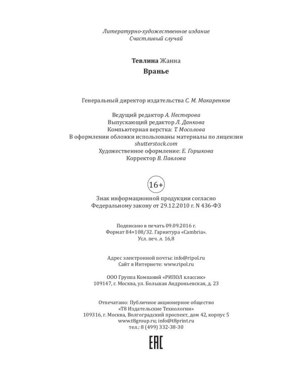 Вранье