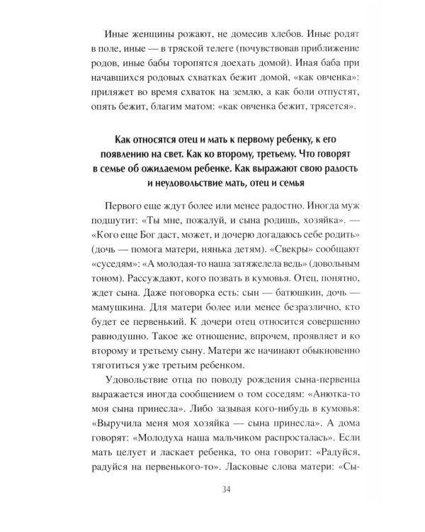 Дополнительное изображение книги «Иванова доля. Жизнь крестьян русской глубинки»
