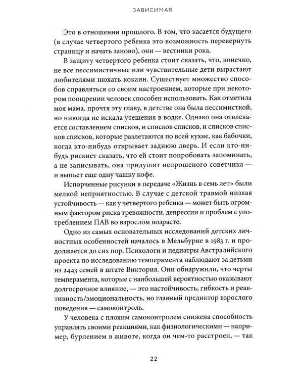 Зависимая: Реальная история выздоровления