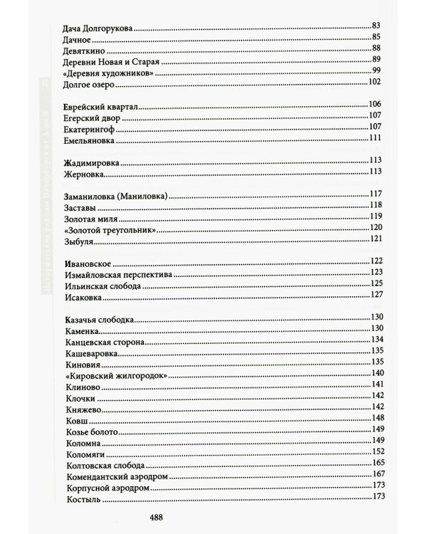 Исторические районы Петербурга от А до Я