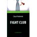 Fight Club = Бойцовский клуб: книга для чтения на англ.яз. Intermediate