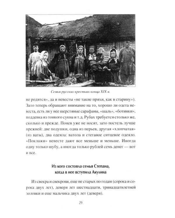 Дополнительное изображение книги «Иванова доля. Жизнь крестьян русской глубинки»