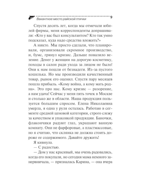 Вакантное место райской птички