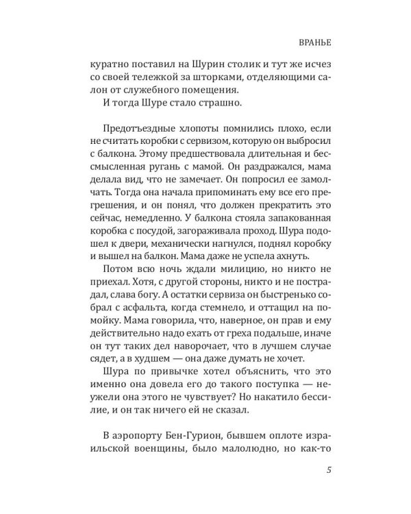 Вранье