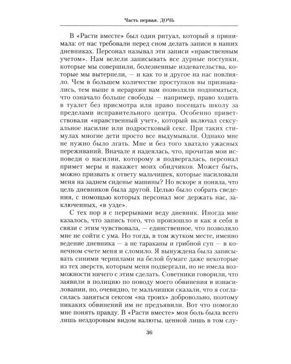 Ничья девочка. Незабываемые воспоминания женщины, осмелившейся противостоять Джеффри Эпштейну и Гислейн Максвелл