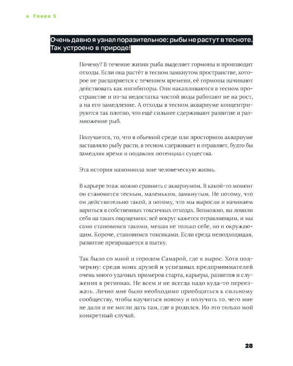 Лифт. Наверх с помощью людей, связей и уверенности
