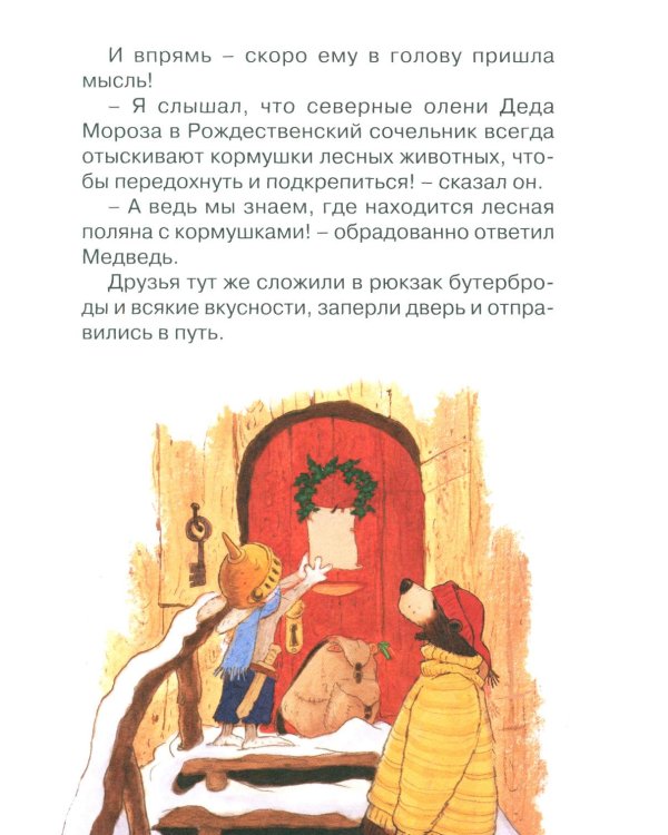 Потерянное рождественское письмо