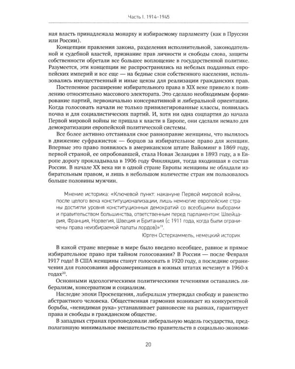 История XX-XXI веков. В 2 кн. Кн. 1