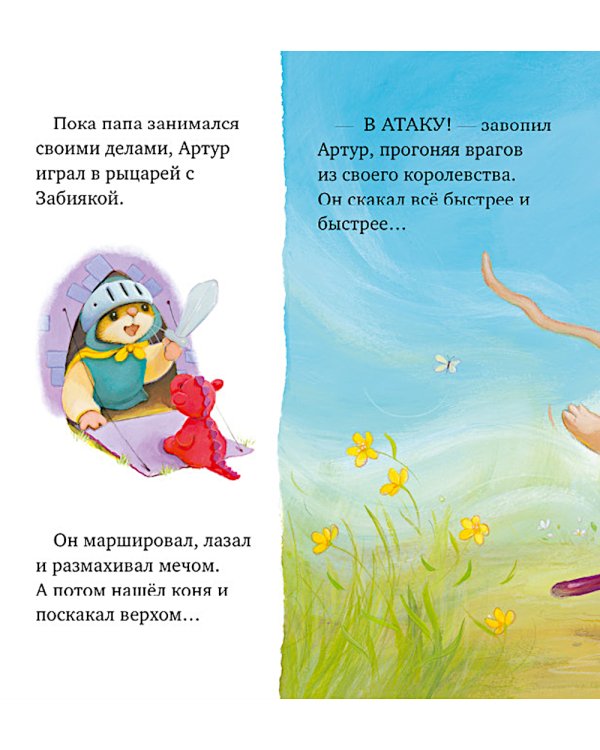 Я хочу к папе!