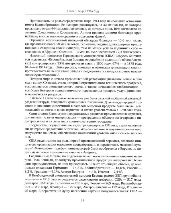 История XX-XXI веков. В 2 кн. Кн. 1
