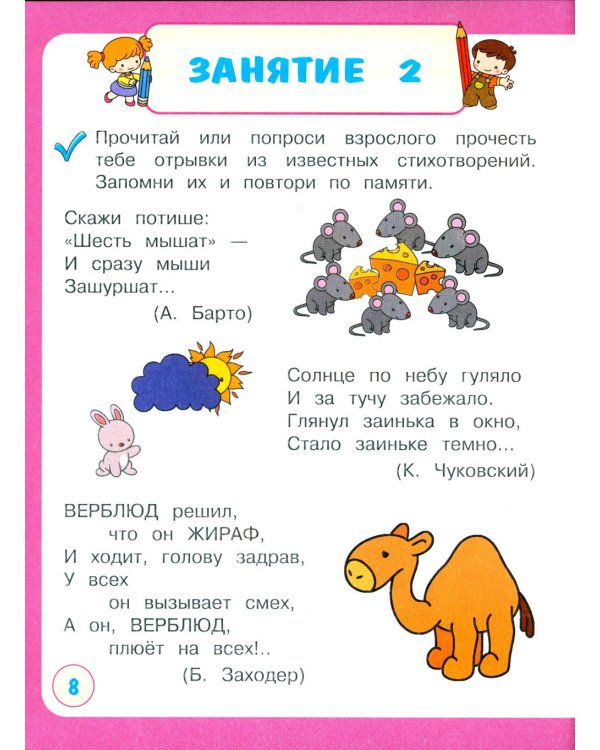 Дополнительное изображение книги «Развиваю внимание и память с мамой»