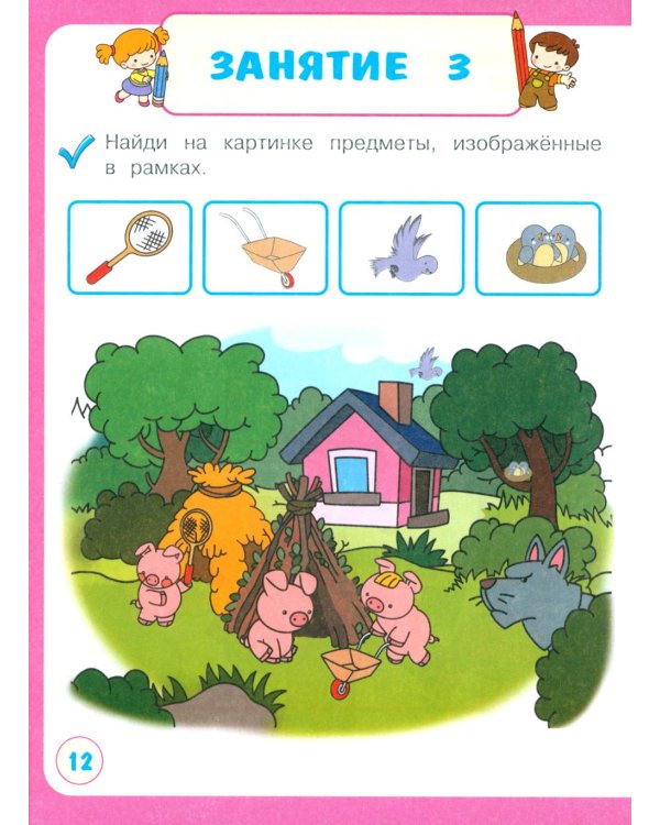 Дополнительное изображение книги «Развиваю внимание и память с мамой»