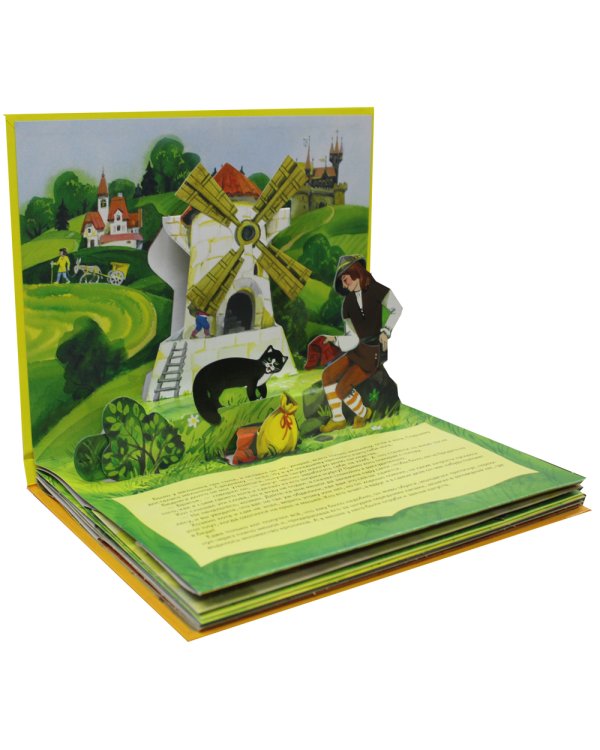 Кот в сапогах. Книжка-панорамка