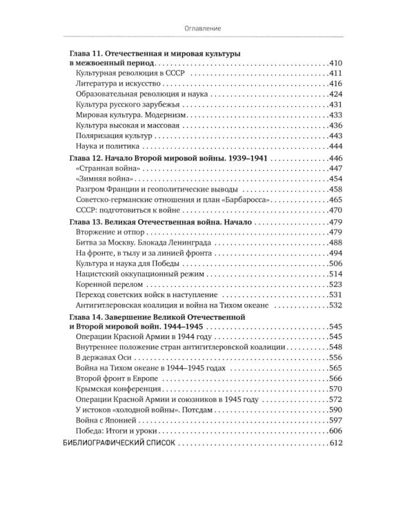 История XX-XXI веков. В 2 кн. Кн. 1