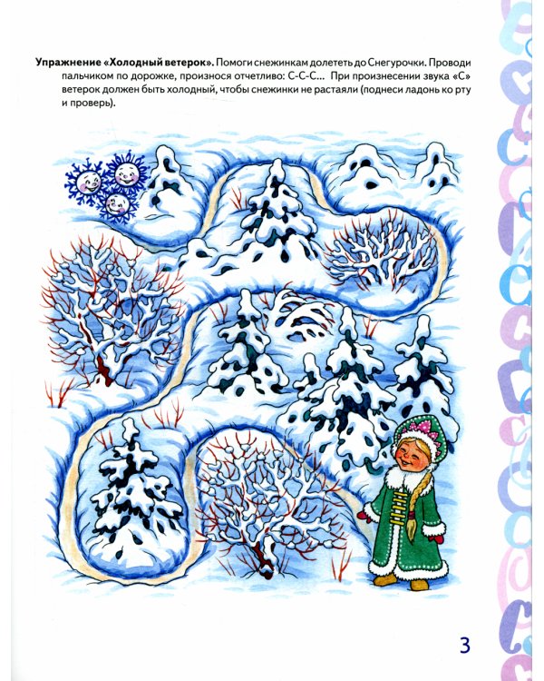 Автоматизация звука "С" в игровых упражнениях. Альбом дошкольника