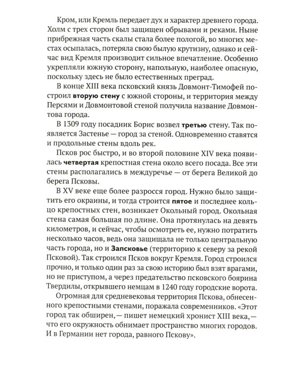 Псков - дом Пресвятой Троицы: Путеводитель: Монастыри. Храмы. Святыни