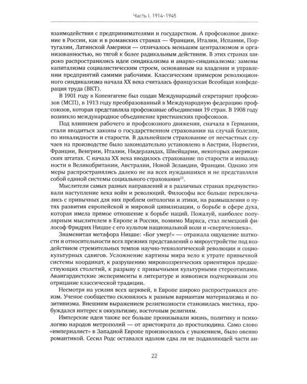 История XX-XXI веков. В 2 кн. Кн. 1