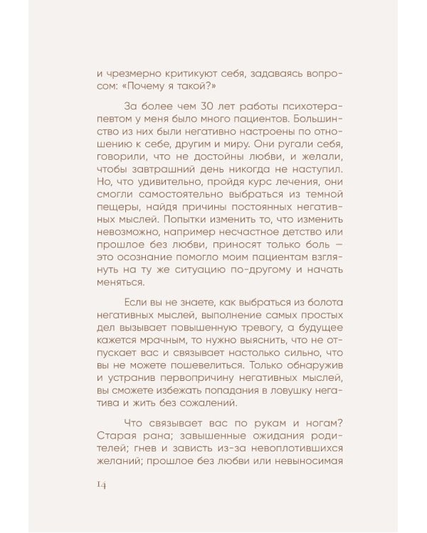 Дополнительное изображение книги «Я слишком много думаю: как я избавилась от тревожных мыслей и нашла душевную гармонию»