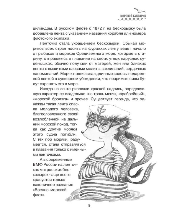 Морской букварик