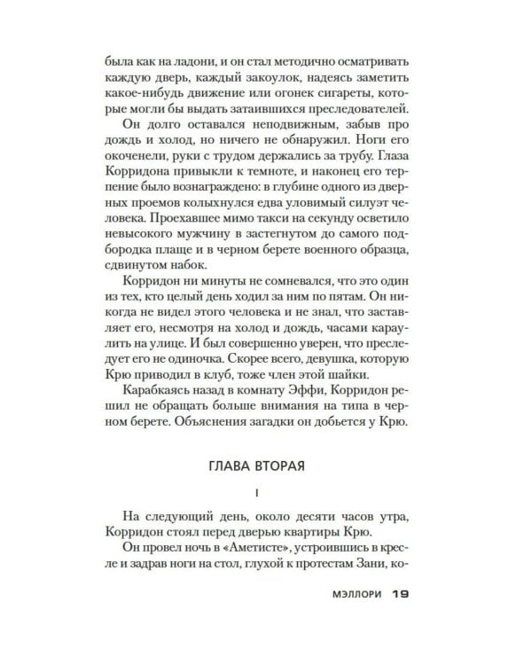 Весна в Париже: романы