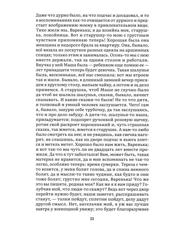 Бедные люди. Белые ночи: романы