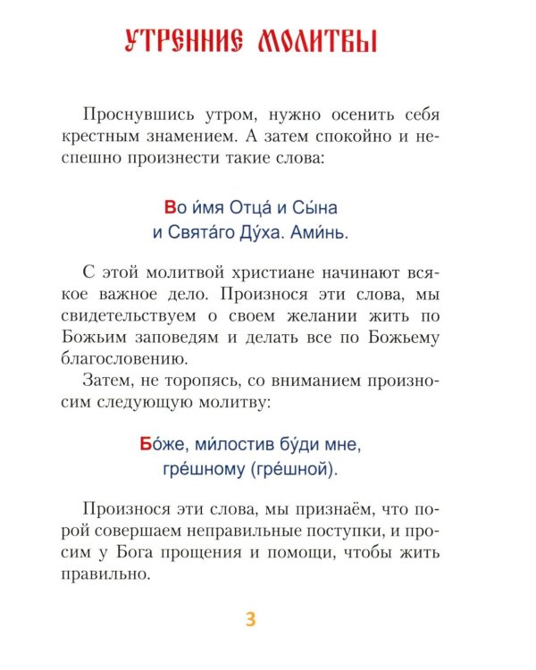 Молитвослов для детей. (красная)