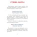 Молитвослов для детей. (красная)