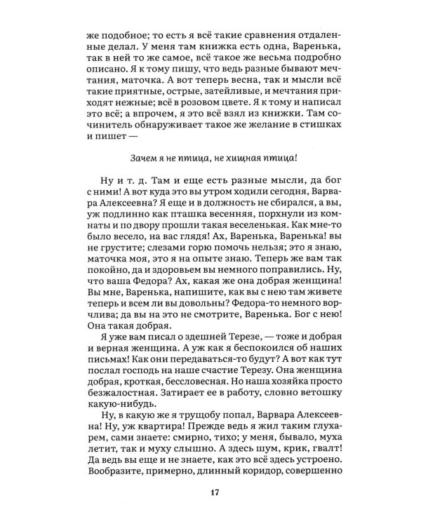 Бедные люди. Белые ночи: романы