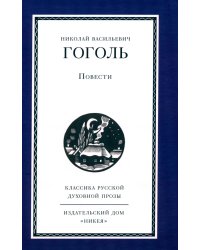 Повести