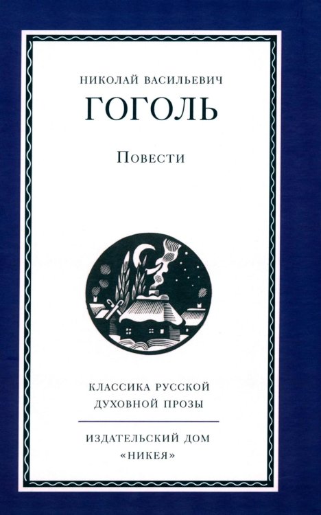 Повести