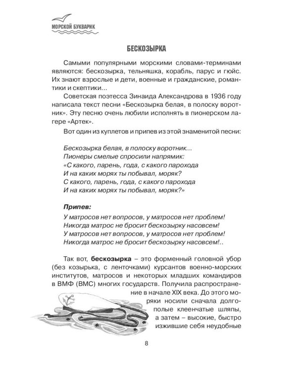 Морской букварик
