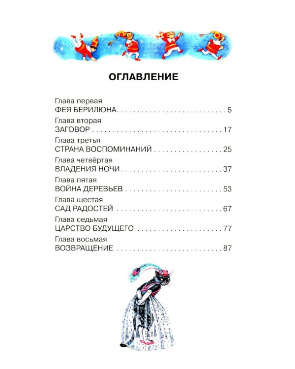 Синяя птица: сказка
