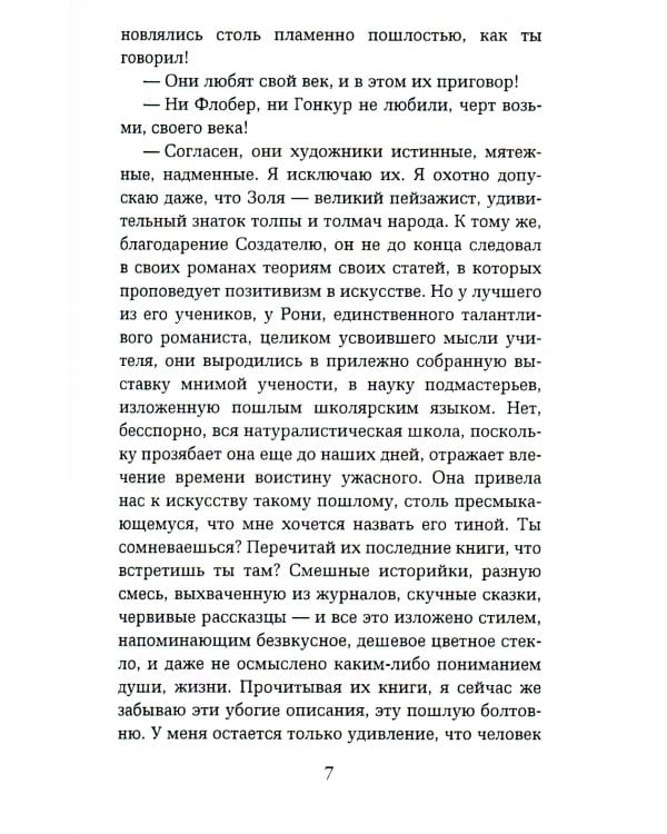 Там, внизу, или Бездна