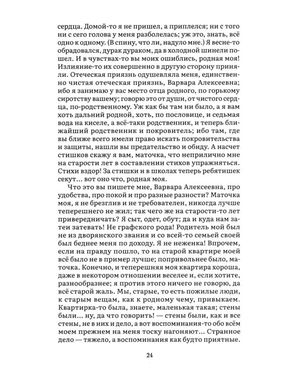 Бедные люди. Белые ночи: романы
