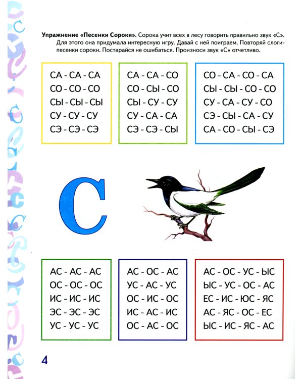 Автоматизация звука "С" в игровых упражнениях. Альбом дошкольника