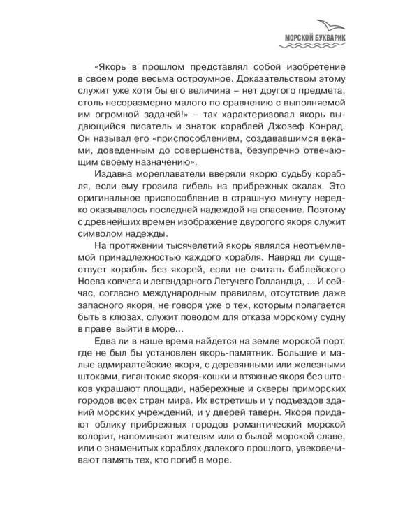 Морской букварик