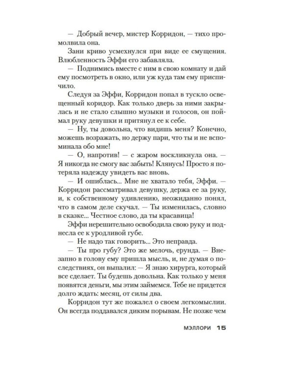 Весна в Париже: романы