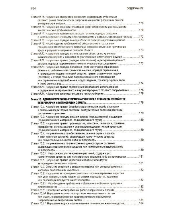 КОАП РФ в редакции на 2026 год +  путеводитель по судебной практике + сравнительная таблица изменений