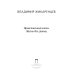 Коллекция Владимира Жикаренцева Нравственный закон. Жизнь без границ