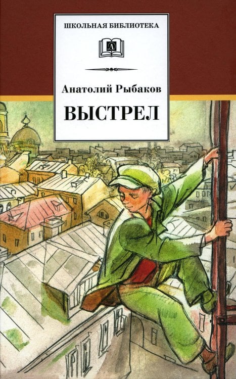 Выстрел: повесть